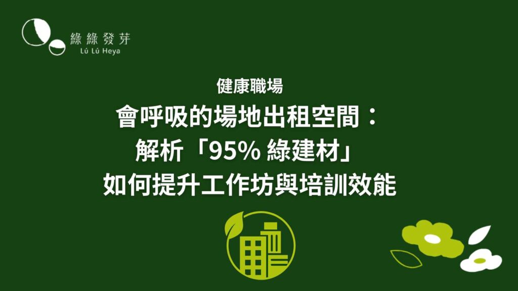 場地出租