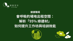 場地出租