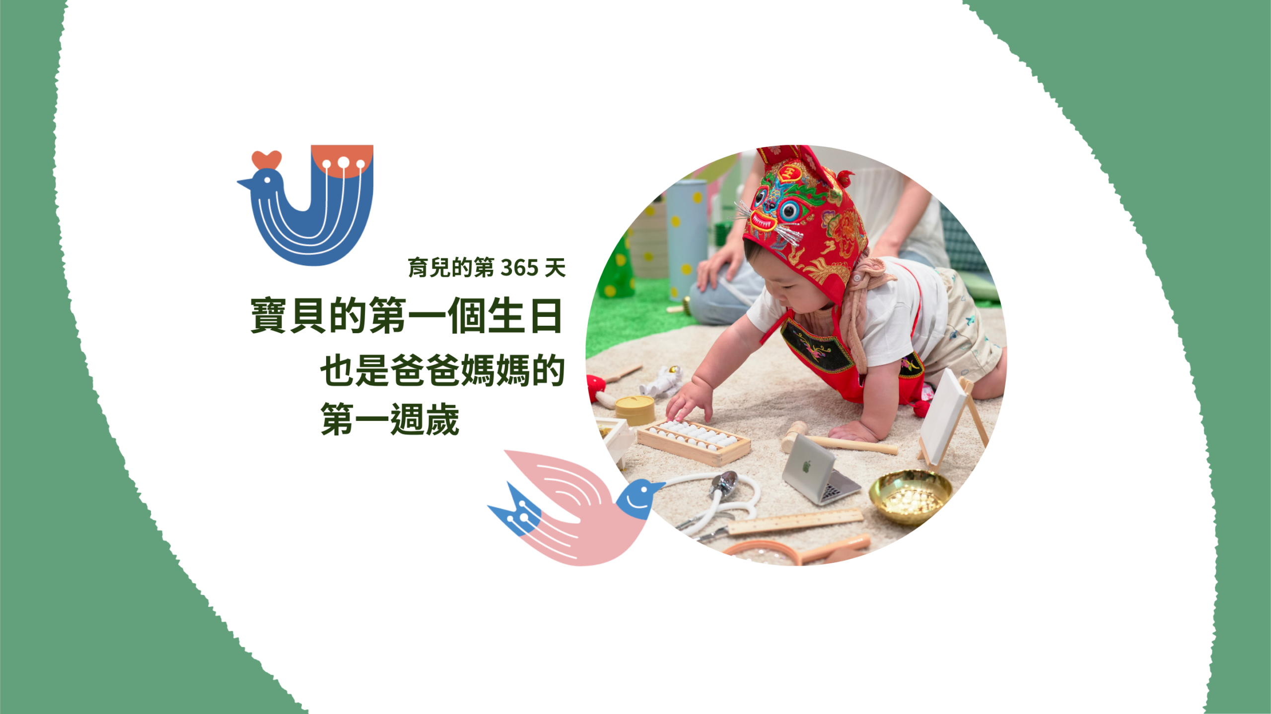 台北抓周